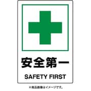 802-871A [ユニット JIS規格標識 安全第一]