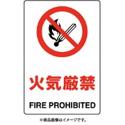 803-041A [ユニット JIS規格標識 火気厳禁]
