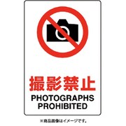 803-091A [ユニット JIS規格標識 撮影禁止]