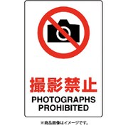 803-092A [ユニット JIS規格ステッカー 撮影禁止]