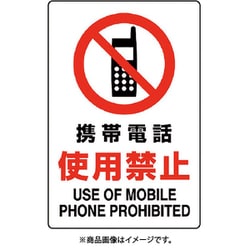 803-102A [ユニット JIS規格ステッカー 携帯電話使用禁止]