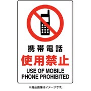 803-102A [ユニット JIS規格ステッカー 携帯電話使用禁止]