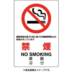 803-131A [ユニット JIS規格標識 禁煙 第25条]