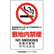 803-152A [ユニット JIS規格ステッカー 敷地内禁煙]