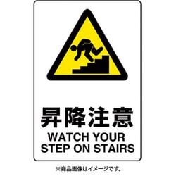 803-412A [ユニット JIS規格ステッカー 昇降注意]