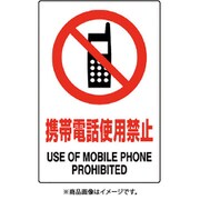 803-51B [ユニット JIS規格ステッカー 携帯電話 5枚組]