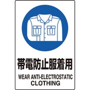 803-62A [ユニット JIS規格ステッカー帯電防止服着用 5枚]