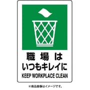 803-812A [ユニット JIS規格ステッカー 職場はいつもキレイ]
