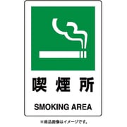 803-841A [ユニット JIS規格標識 喫煙所]