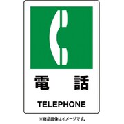 803-851A [ユニット JIS規格標識 電話]