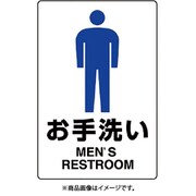 803-901A [ユニット JIS規格標識 お手洗い(男)]