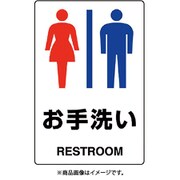 803-922A [ユニット JIS規格ステッカー お手洗い(男女)]