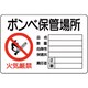 804-42B [ユニット 危険標識 ボンベ保管場所 ヨコ]
