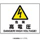 804-50B [ユニット 危険 高電圧]