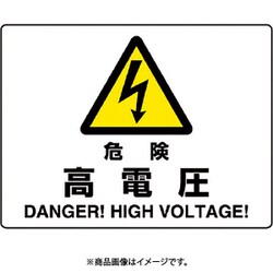 804-50B [ユニット 危険 高電圧]