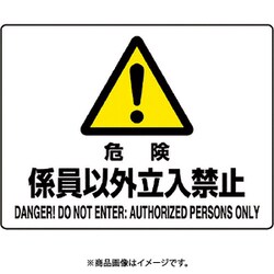 804-54C [ユニット 危険 係員以外立入禁止]