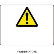 804-59B [ユニット 危険標識 危険○○○]