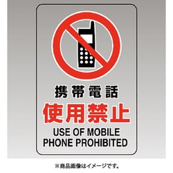 807-43B [ユニット 透明ステッカー(大) 携帯電話使用禁止]