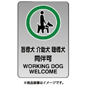 807-55 [ユニット 透明ステッカー(大) 盲導犬介助犬…]