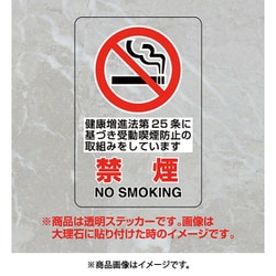 807-57A [ユニット 透明ステッカー 禁煙第25条]