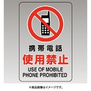 807-63B [ユニット 透明ステッカー(小) 携帯電話使用禁止]