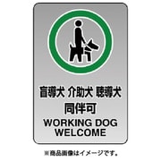807-75 [ユニット 透明ステッカー(小) 盲導犬介助犬… 5枚組]