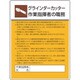 808-28 [ユニット 作業主任者職務板 グラインダーカッター]