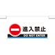 809-506 [ユニット ワンタッチ取付標識 大型 進入禁止]