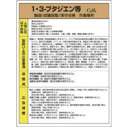 815-24 [ユニット 特定化学物質標識 1・3-ブタジエン等]