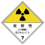 817-69 [ユニット 放射能標識 運搬用(車両)・ゴムマグネット・250X250]