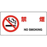 818-03B [ユニット JIS規格標識 禁煙]