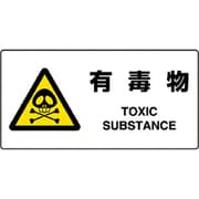 818-07B [ユニット JIS規格標識 有毒物]