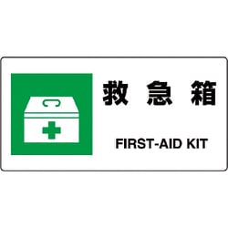 818-18B [ユニット JIS規格標識 救急箱]