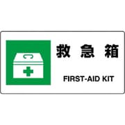 818-18B [ユニット JIS規格標識 救急箱]
