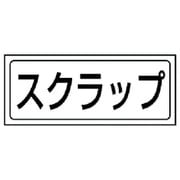 818-52 [ユニット 置場ステッカー スクラップ・PVCステッカー・132X312]