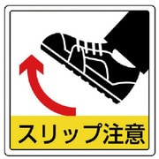819-45 [ユニット 床貼用ステッカー スリップ注意・PVCステッカー・300X300]