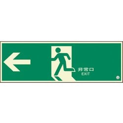 824-05B [ユニット 避難口誘導標識 非常口 左矢印]