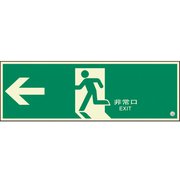 824-05B [ユニット 避難口誘導標識 非常口 左矢印]