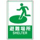 824-74B [ユニット 反射表示板 避難場所 大 平リブ付]