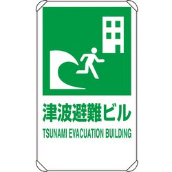 824-77B [ユニット 反射表示板 津波避難ビル 平リブ付]