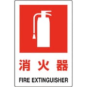 826-28B [ユニット JIS規格標識 消火器(大)]