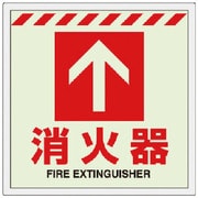 831-12 [ユニット 床貼ステッカー消火器 ↑]