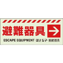 831-46 [ユニット 避難器具 → ステッカー]