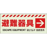 831-46 [ユニット 避難器具 → ステッカー]