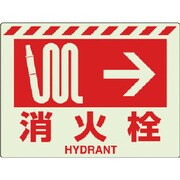 831-55 [ユニット 蓄光ステッカー 消火栓 →]