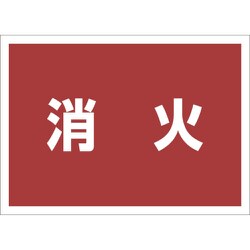 831-963 [ユニット ゼッケンステッカー背中用 消火]