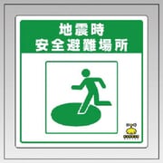 832-611 [ユニット 緊急地震速報床貼ステッカー地震時・・ PVCステッカー 300×300]
