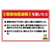 832-624 [ユニット 緊急地震速報標識 最寄の机の下に潜り 合成紙ステッカー200×300]