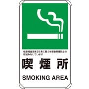 833-34A [ユニット 交通構内標識 喫煙所]