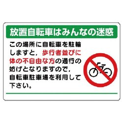 834-74 [ユニット 駐輪場標識・エコユニボード・600X900]